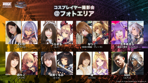 画像ギャラリー No.005のサムネイル画像 / 「RAGE 2018 Autumn」の大会のレギュレーションを含む詳細が公開