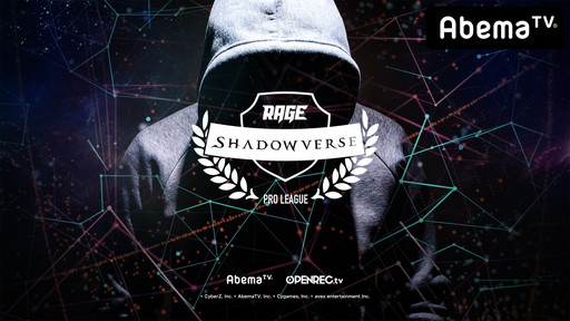 画像ギャラリー No.001のサムネイル画像 / RAGE「Shadowverse」大会の2ndシーズン第1節がAbemaTVで10月14日から配信