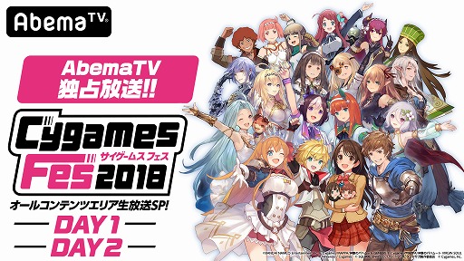 ���������꡼ No.001�Υ���ͥ������ / AbemaTV����CygamesFes2018�����������Υ����ॹ�����塼������