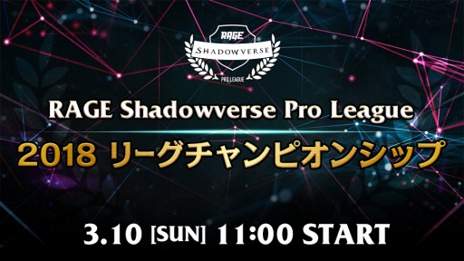 画像ギャラリー No.001のサムネイル画像 / 「RAGE Shadowverse Pro League」のオフラインイベントが3月10日に開催