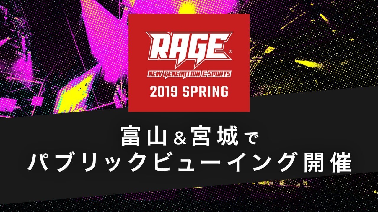 CyberZ，eスポーツイベント「RAGE 2019 Spring」の全体概要を公開CyberZ，eスポーツイベント「RAGE 2019 Spring」の全体概要を公開