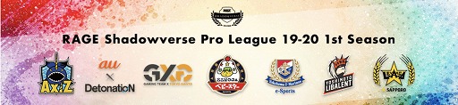 eݡĥץ꡼RAGE Shadowverse Pro League 19-20 2ΥݡȤ