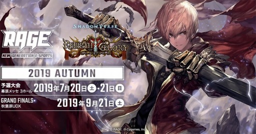 画像ギャラリー No.007のサムネイル画像 / 「RAGE Shadowverse 2019 Autumn」予選大会のレポートが公開。ファイナリスト8名が決定