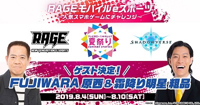 画像ギャラリー No.001のサムネイル画像 / 「RAGE モバイルeスポーツ」に登場するゲストが発表に
