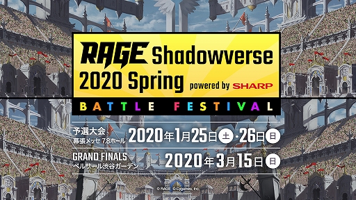 画像ギャラリー No.001のサムネイル画像 / 「RAGE Shadowverse 2020 Spring バトルフェスティバル powered by SHARP」の開催が決定