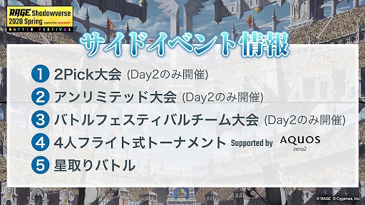 画像ギャラリー No.002のサムネイル画像 / 「RAGE Shadowverse 2020 Spring バトルフェスティバル powered by SHARP」の開催が決定
