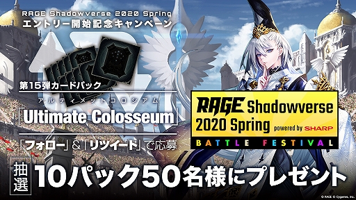画像ギャラリー No.003のサムネイル画像 / 「RAGE Shadowverse 2020 Spring バトルフェスティバル powered by SHARP」の開催が決定