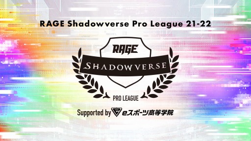 ���������꡼ No.001�Υ���ͥ������ / ��RAGE Shadowverse Pro League 21-22�פδ����ݥ󥵡���e���ݡ��Ĺ����ر�������