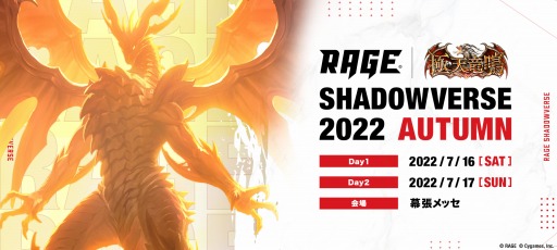 #001Υͥ/RAGE Shadowverse 2022 Autumnͽ71617ĥåǳ