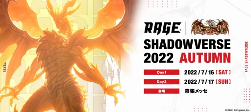 ���������꡼ No.001�Υ���ͥ������ / ��RAGE Shadowverse 2022 Autumn��ͽ������7��16����17������ĥ��å��ǳ���