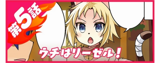 画像ギャラリー No.003のサムネイル画像 / 「ブレイジング オデッセイ」ゲームを紹介するWeb漫画の第5話が公開