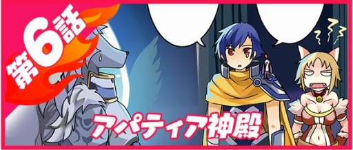 画像ギャラリー No.001のサムネイル画像 / 「ブレイジング オデッセイ」事前登録者数が5万人を突破。紹介マンガ第6話を公開