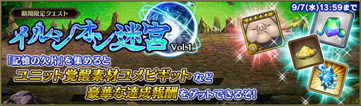 画像ギャラリー No.007のサムネイル画像 / 「ブレイジング オデッセイ」で20万DL突破記念のキャンペーンが開催