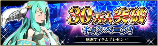 画像ギャラリー No.002のサムネイル画像 / 「ブレイジング オデッセイ」,30万ダウンロード突破。記念ログインボーナスキャンペーンを開催