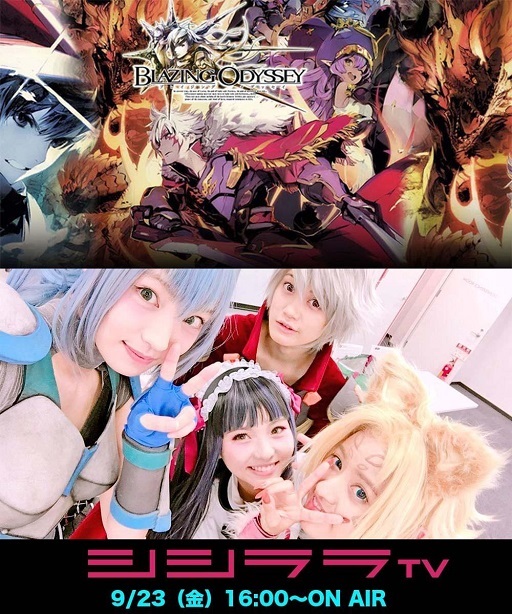 画像ギャラリー No.003のサムネイル画像 / シシララTVの「ブレイジング オデッセイ」実況番組第2回が本日16:00配信