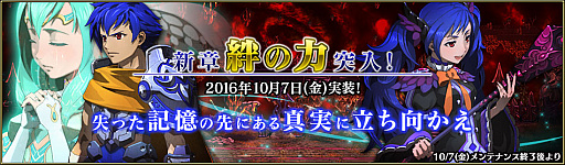 画像ギャラリー No.001のサムネイル画像 / 「ブレイジング オデッセイ」,ストーリー第5章を追加。記念キャンペーンもスタート