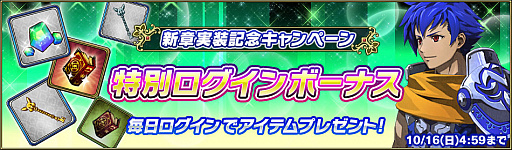 画像ギャラリー No.002のサムネイル画像 / 「ブレイジング オデッセイ」,ストーリー第5章を追加。記念キャンペーンもスタート