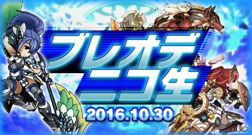 画像ギャラリー No.001のサムネイル画像 / 「ブレイジング オデッセイ」の公式ニコ生特番が10月30日に配信。ゲストはM.S.S Project