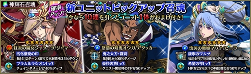 画像ギャラリー No.002のサムネイル画像 / 「ブレイジング オデッセイ」,配信開始100日を突破。「新ユニットピックアップ召魂」を実施