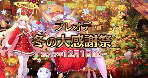 画像ギャラリー No.001のサムネイル画像 / 「ブレイジング オデッセイ」,クエスト「双翼と森の呼び声」が本日スタート