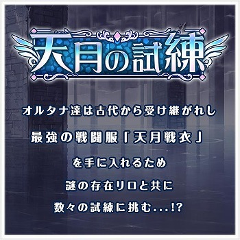 画像ギャラリー No.007のサムネイル画像 / 「オルタナティブガールズ」,新コンテンツ“天月の塔”を10月31日に実装予定