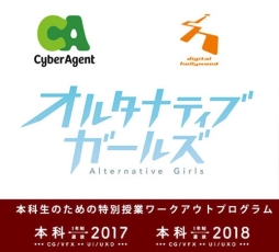 画像ギャラリー No.001のサムネイル画像 / デジタルハリウッド,本科コースに「オルタナティブガールズ」アニメーションワークフローの授業を導入