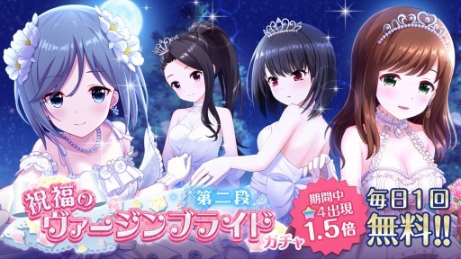 オルタナティブガールズ 祝福のヴァージンブライドガチャの第2弾が開催