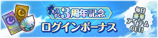 画像ギャラリー No.004のサムネイル画像 / 「オルタナティブガールズ2」で「もうすぐ3周年記念引き放題ガチャ」がスタート