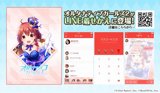 画像ギャラリー No.001のサムネイル画像 / 「オルタナティブガールズ2」,メインキャラクター21名のLINE着せかえが登場