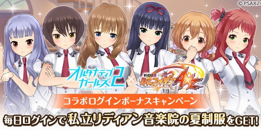 画像ギャラリー No.002のサムネイル画像 / 「オルタナティブガールズ2」,TVアニメ「戦姫絶唱シンフォギア AXZ」コラボが開催