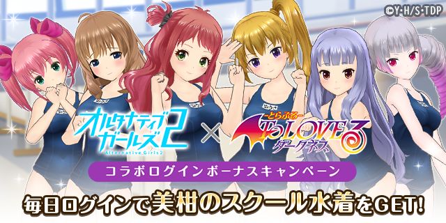 画像集 002 オルタナティブガールズ2 アニメ To Loveる とらぶる ダークネス コラボ第2弾