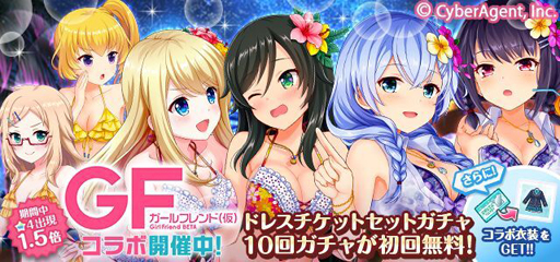 オルタナティブガールズ2 ガールフレンド 仮 のコラボが開催中