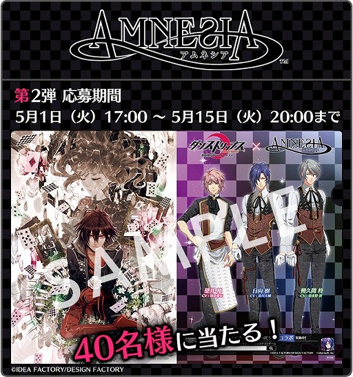 画像ギャラリー No.001のサムネイル画像 / 「ダンストリップス」,「AMNESIA」とのコラボガチャが本日より開催