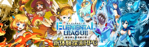 画像ギャラリー No.001のサムネイル画像 / 「エレメンタルリーグ」事前登録受付が本日スタート