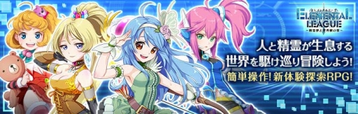 画像ギャラリー No.003のサムネイル画像 / 「エレメンタルリーグ」の事前登録者数が5万人を突破。公式PVも公開に