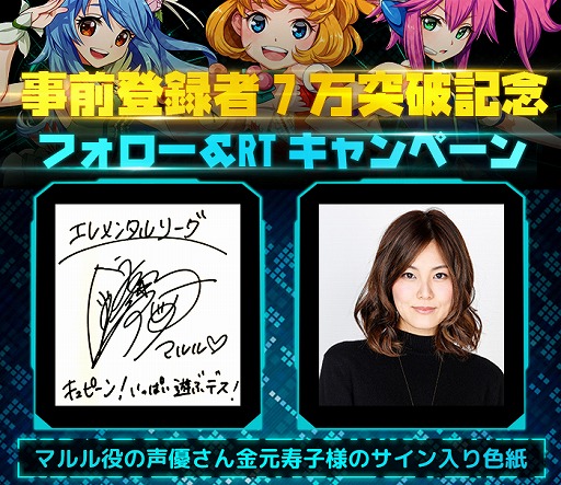 画像ギャラリー No.002のサムネイル画像 / 「エレメンタルリーグ」,事前登録者数が7万人突破。Twitterキャンペーン第4弾も