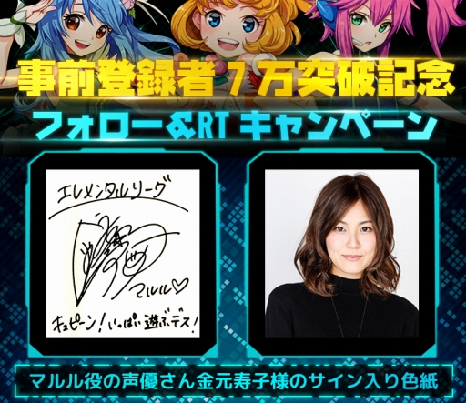 画像ギャラリー No.002のサムネイル画像 / 「エレメンタルリーグ」Amazonギフト券や声優のサインがあたるキャンペーン