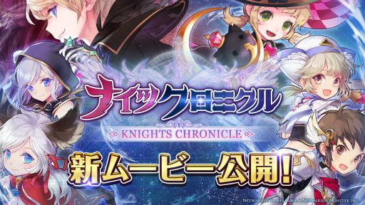 画像ギャラリー No.001のサムネイル画像 / 「ナイツクロニクル」,キャラ&スキルビジュアルの紹介動画が公開