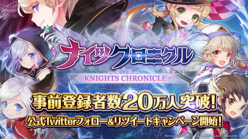 画像ギャラリー No.001のサムネイル画像 / 「ナイツクロニクル」の事前登録者数が20万人突破,Twitter企画もスタート