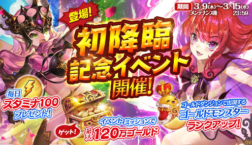 画像ギャラリー No.004のサムネイル画像 / 「ナイツクロニクル」が90万DL突破。2種類の降臨ダンジョンが登場