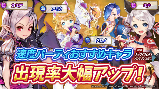 画像ギャラリー No.001のサムネイル画像 / 「ナイツクロニクル」，速度パーティおすすめキャラガチャが登場