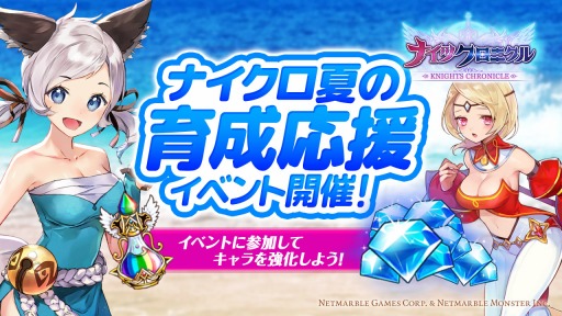 画像ギャラリー No.001のサムネイル画像 / 「ナイツクロニクル」，夏の「育成応援イベント」が本日スタート