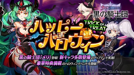 画像ギャラリー No.001のサムネイル画像 / 「ナイツクロニクル」,ハロウィンアップデートを実施
