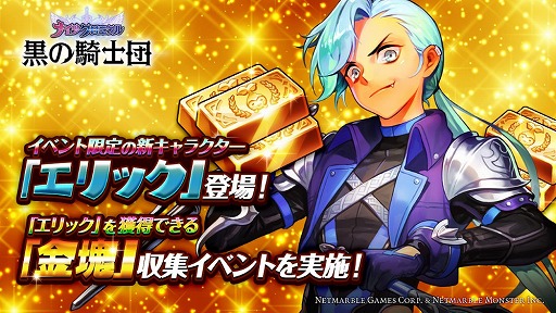 画像ギャラリー No.001のサムネイル画像 / 「ナイツクロニクル」,イベント限定の新キャラ“エリック”が登場