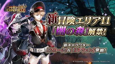 画像ギャラリー No.001のサムネイル画像 / 「ナイツクロニクル」,アップデートで新キャラのクロード&エドウィンが登場