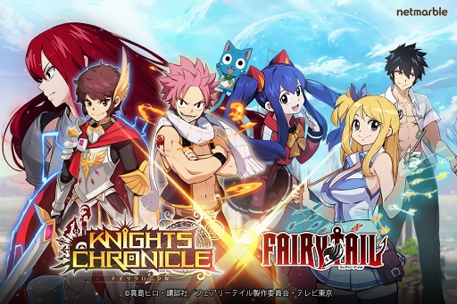 ナイツクロニクル ナツやルーシィら5人が参戦するtvアニメ Fairy Tail コラボを開催