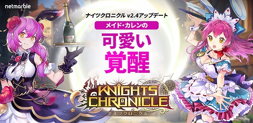 画像ギャラリー No.001のサムネイル画像 / 「Knights Chronicle」,「カレン(CV:橋本鞠衣)」覚醒のアップデートを実施