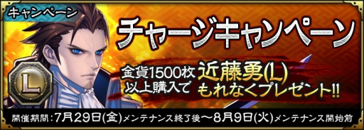画像ギャラリー No.007のサムネイル画像 / 「SAMURAI SCHEMA -幕末維新戦記-」,金楽優待が最大150枚もらえる「長州討伐準備」イベントを開催
