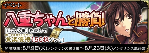 画像ギャラリー No.001のサムネイル画像 / 「SAMURAI SCHEMA」ボーナスガチャチケット150枚を入手できるイベントが開始