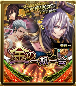 画像ギャラリー No.003のサムネイル画像 / 「SAMURAI SCHEMA」ボーナスガチャチケット150枚を入手できるイベントが開始